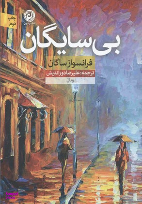 بی سایگان