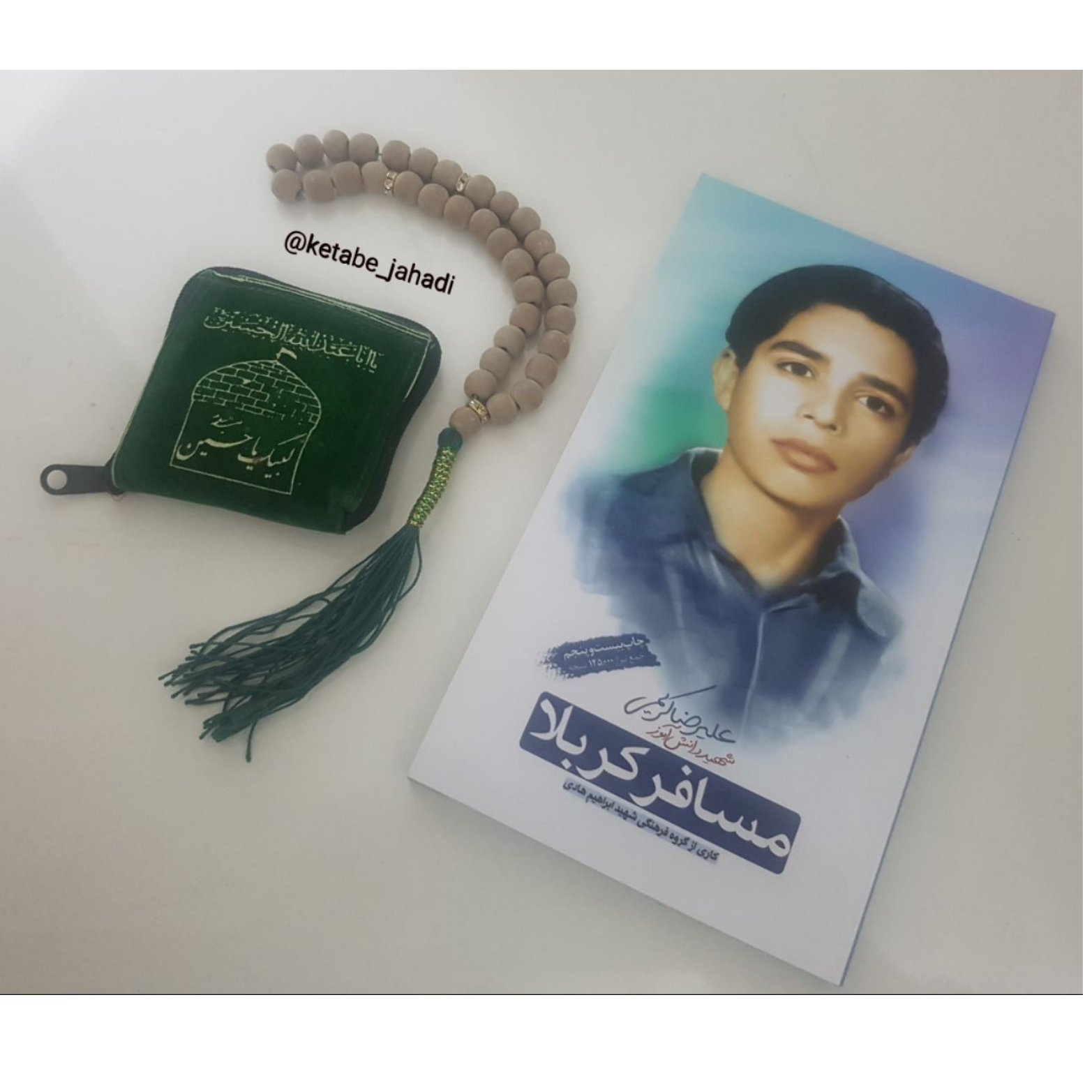 کتاب مسافر کربلا