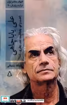 کتاب ادبیات معاصر ایران در گذر زمان 7 علی باباچاهی افراز | ایده بوک
