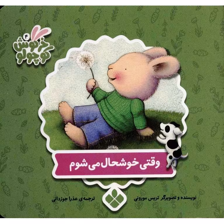 خرگوش کوچولو 4: وقتی خوشحال می شوم