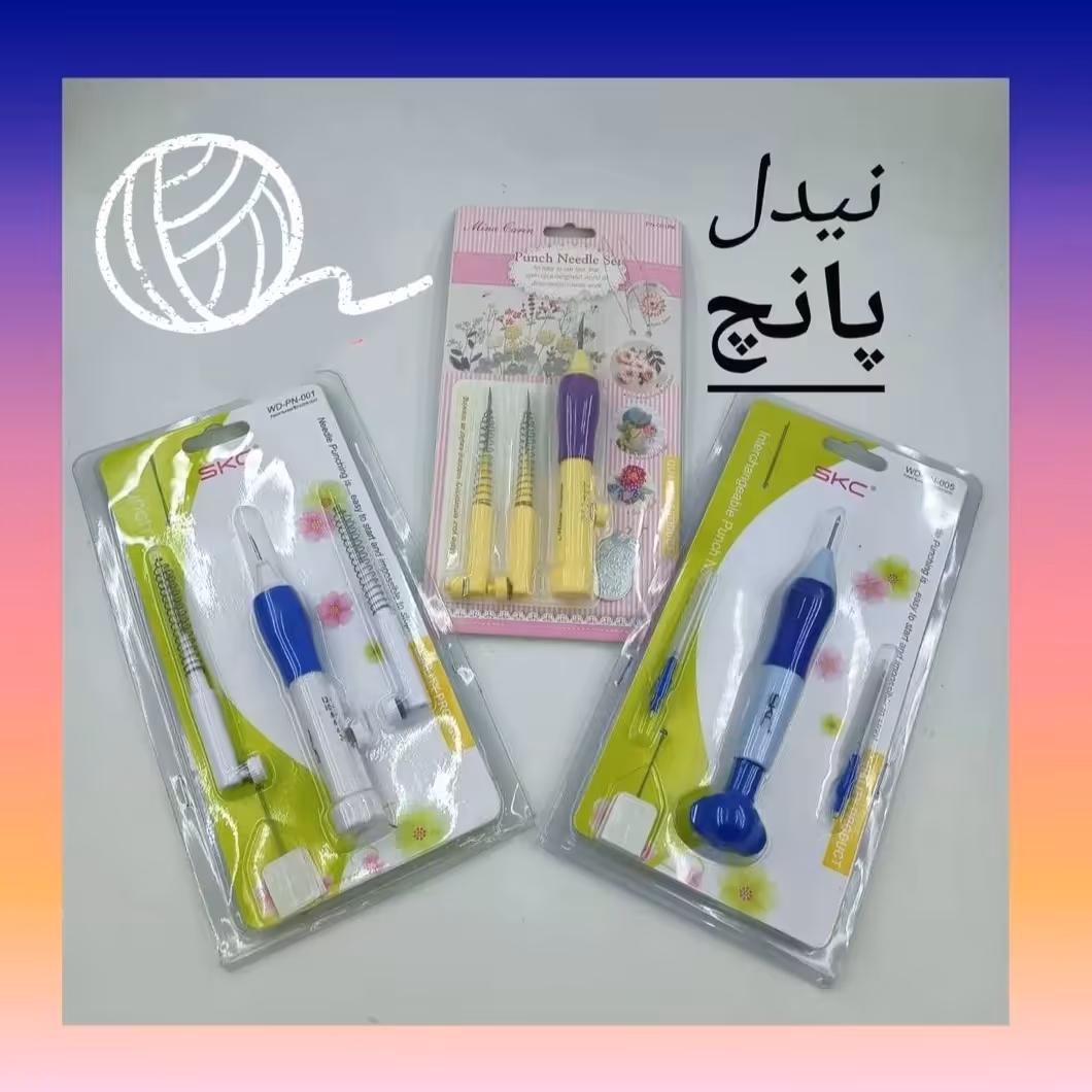 نیدل پانچ دارای سه سوزن با کیفیت عالی  مناسب برای دوخت انواع سوزندوزی گلدوزی پردوزی