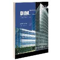 طرح استقرار BIM چارچوب عملی اجرای مدلسازی نشر طحان (15687)