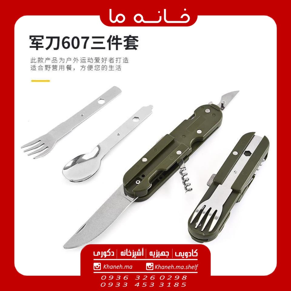 قاشق و چنگال مسافرتی 5 کاره مدل army camp