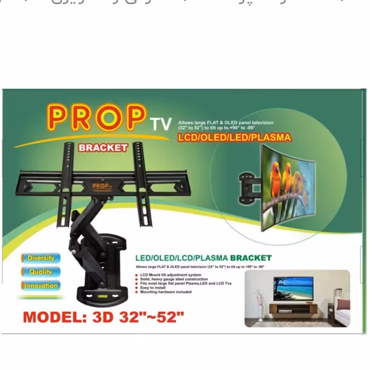  پایه دیواری تلویزیون پروپ مدل3d مناسب سایز 32 تا 52 اینچ