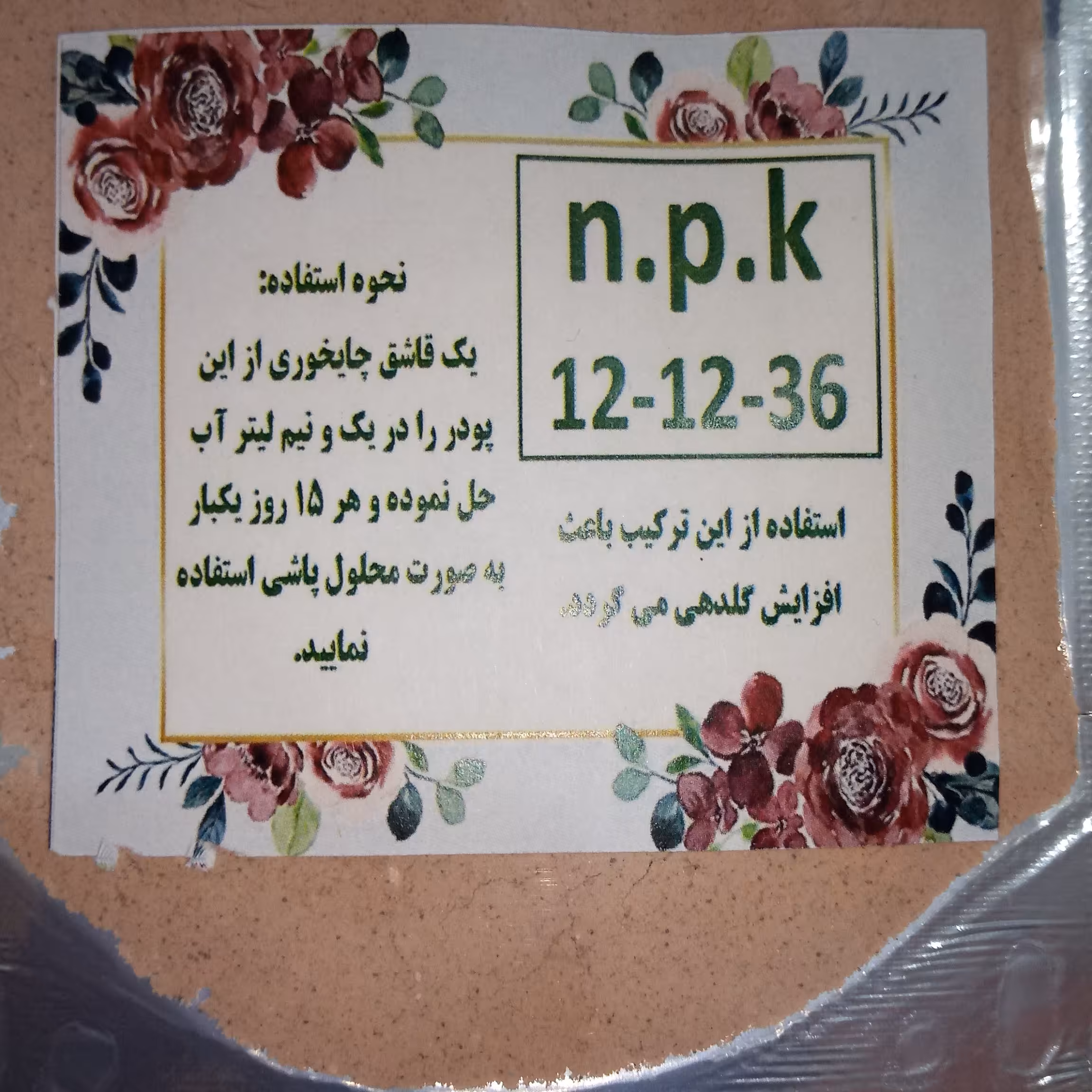 کود npk 12 12 36