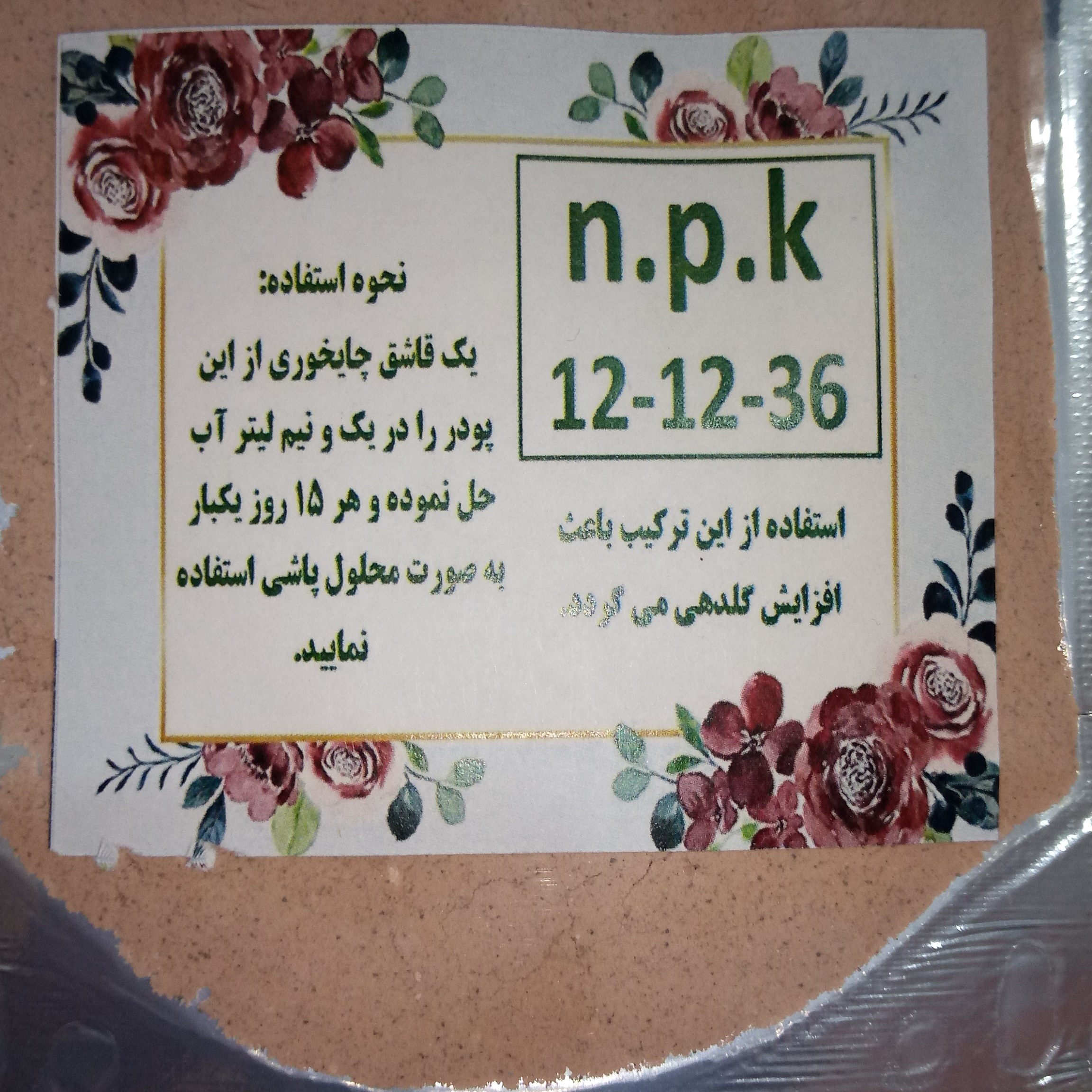 کود npk 12 12 36