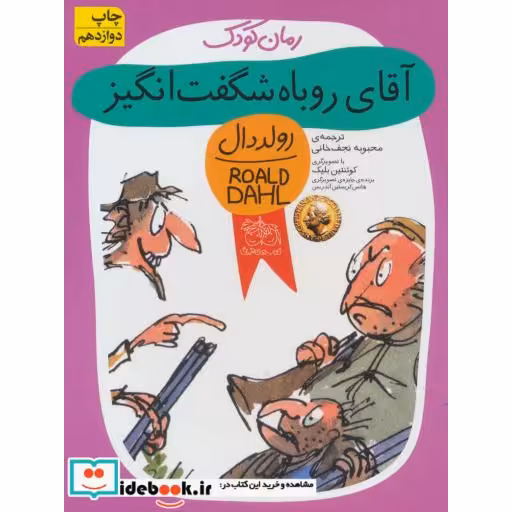 کتاب رمان کودک39