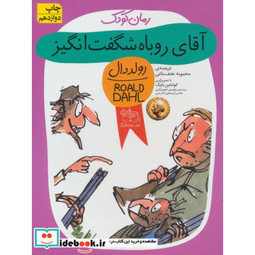 کتاب رمان کودک39