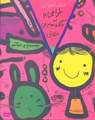 طراحی و رنگ آمیزی خلاق 4 صورتی