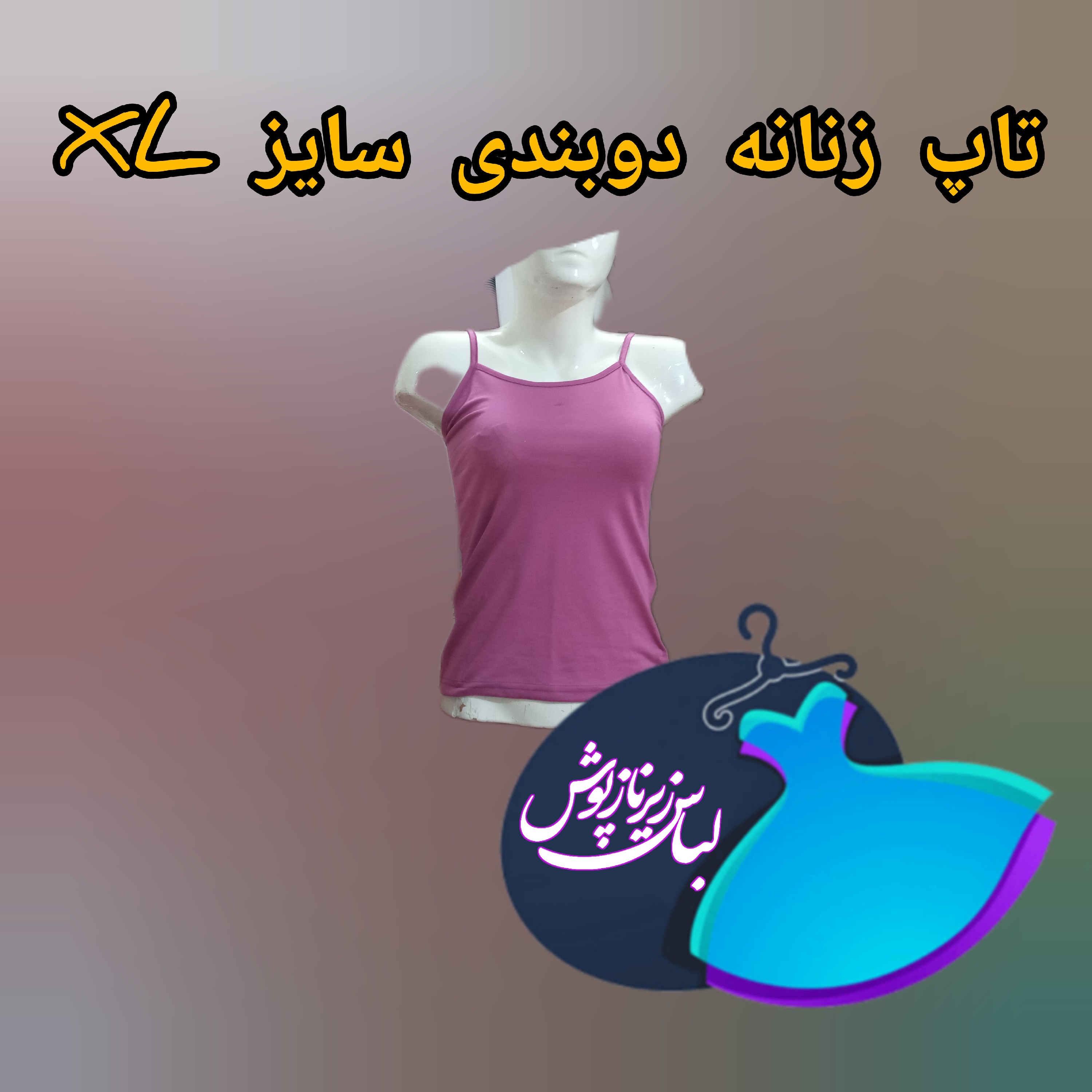 تاپ بندی زنانه ساده سایز Lxl رنگهای شاد و روشن