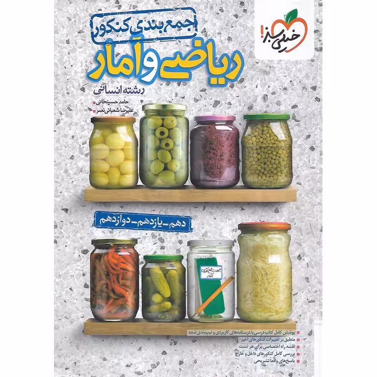 جمع بندی ریاضی و آمار خیلی سبز
