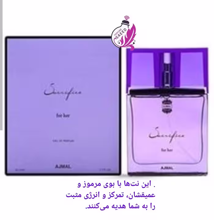 ادکلن ساکروفیس زنانه اجمل مدل Sacrifice for Her