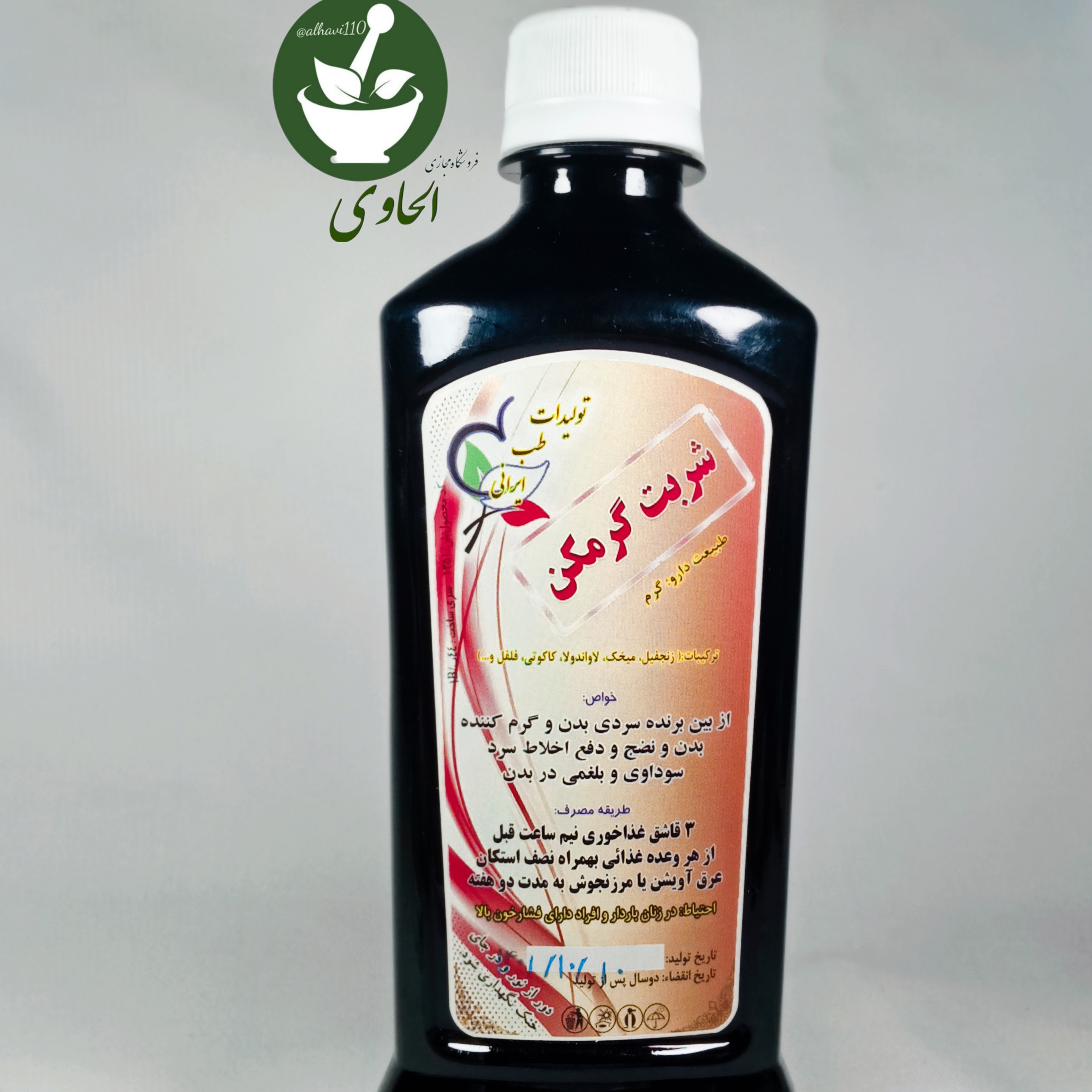 شربت گرمکن