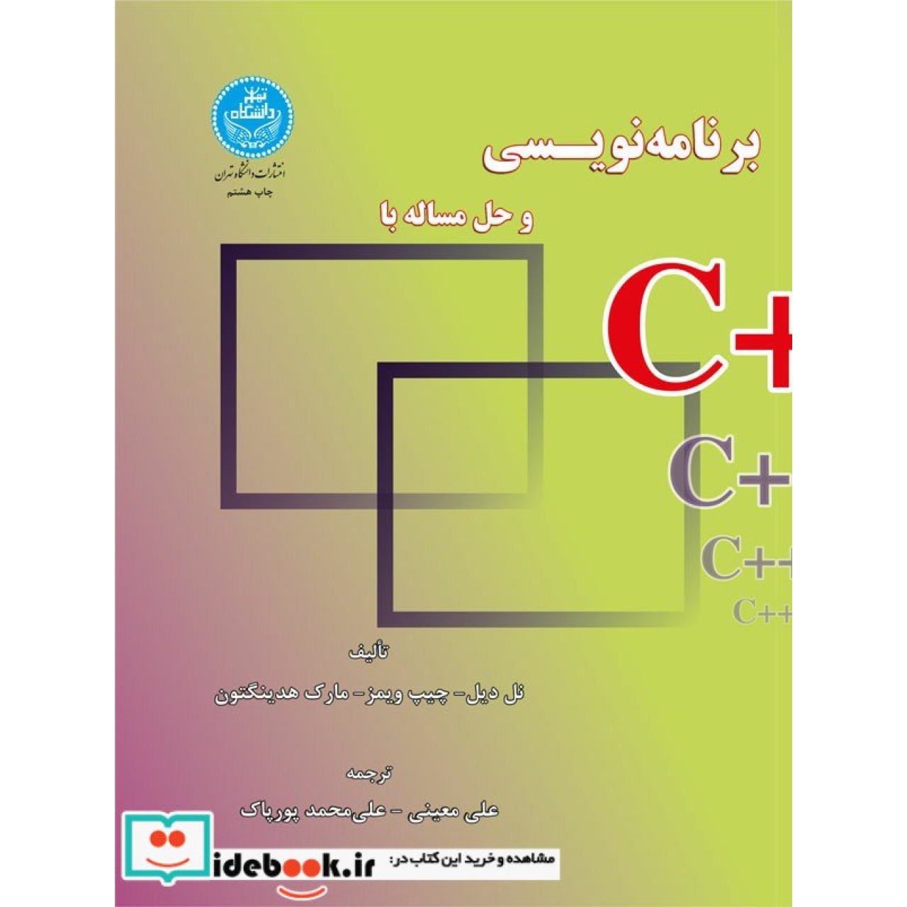 برنامه ‏نویسی و حل‏ مساله‏ با   C