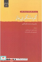 قیمت و خرید کتاب گردشگری باز اثر رومن اگر | ایده بوک