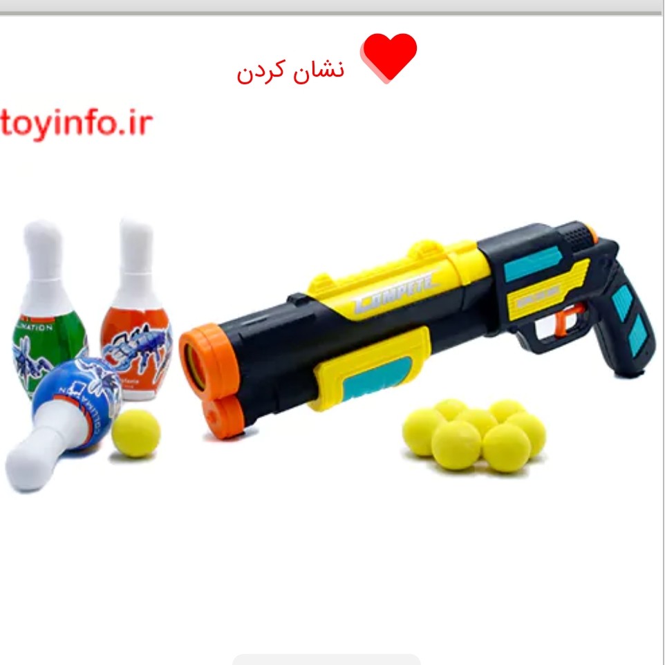 تفنگ آبپاش 8 گلوله