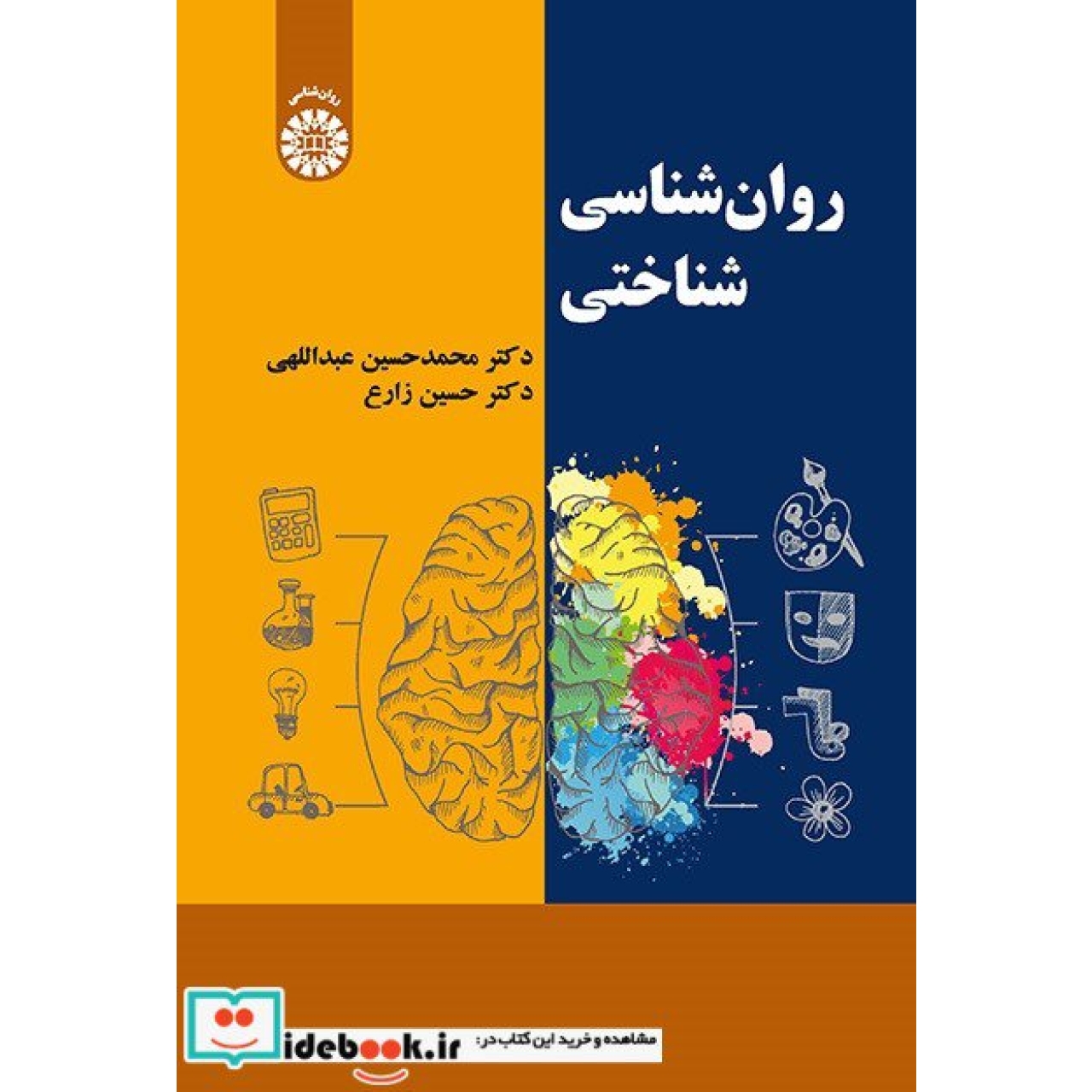 روان شناسی شناختی