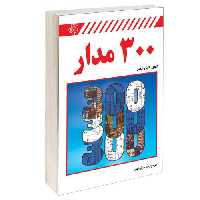 300 مدار نشر دانشگاهی کیان (13888)