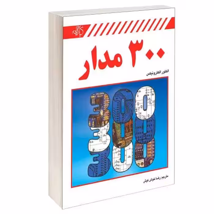 300 مدار نشر دانشگاهی کیان (13888)