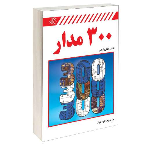 300 مدار نشر دانشگاهی کیان (13888)