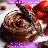 اسانس پودری نوتلا 500 گرمی طعم دهنده قوی  خوراکی