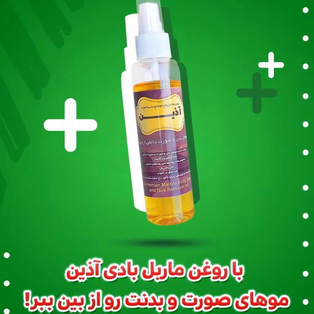 روغن ماربل بادی آذین