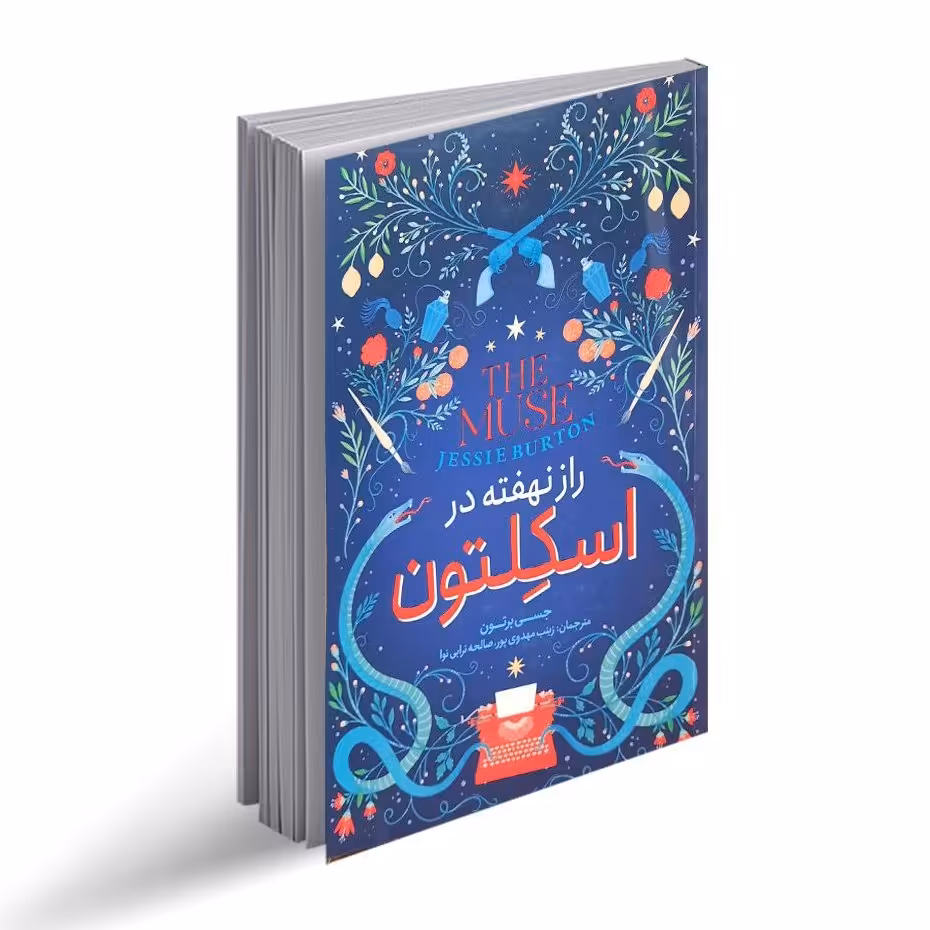 کتاب راز نهفته در اسکلتون اثر جسی برتون 