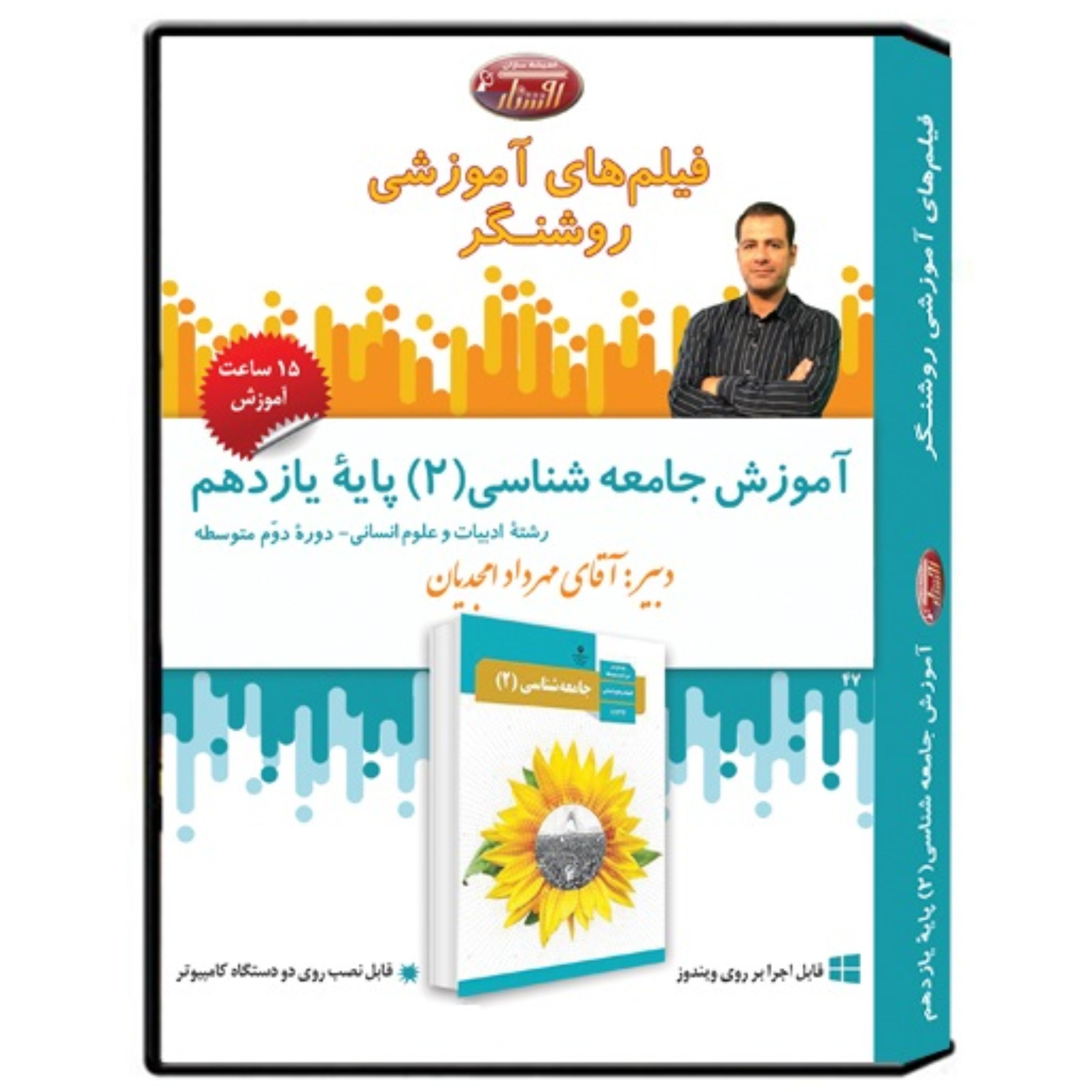 فیلم آموزشی درس جامعه شناسی 2 پایه یازدهم انسانی