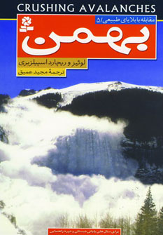 کتاب مقابله با بلایای طبیعی 5