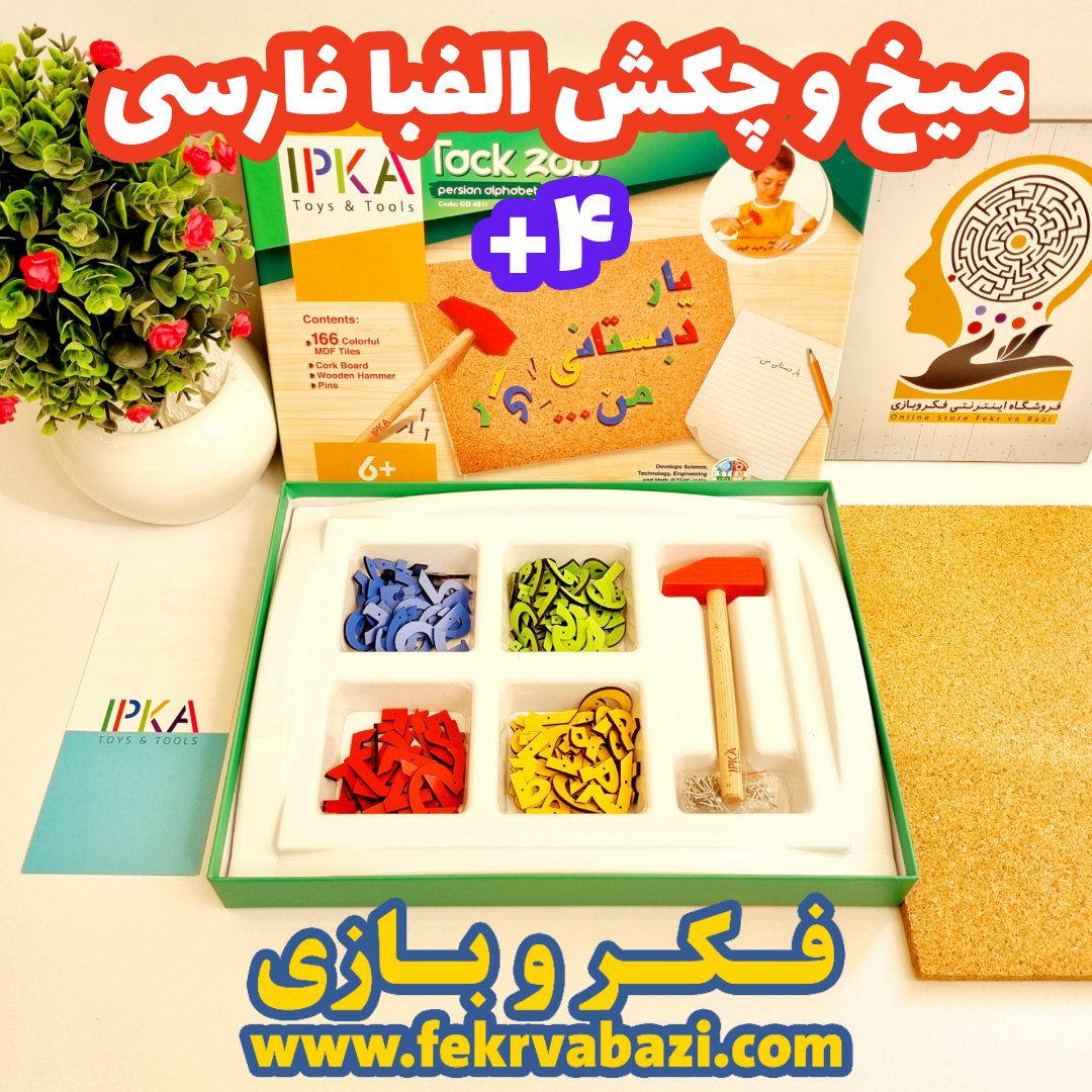 میخ و چکش الفبا فارسی
