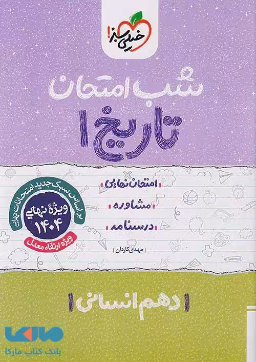 تاریخ دهم شب امتحان خیلی سبز