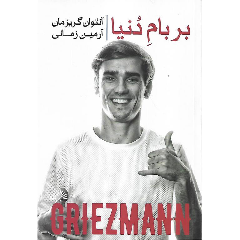 بر بام دنیا