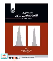 قیمت و خرید کتاب مقدمه ای بر اقتصادسنجی بیزی | ایده بوک