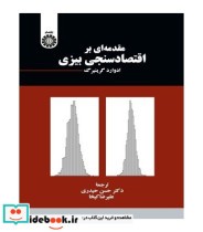 قیمت و خرید کتاب مقدمه ای بر اقتصادسنجی بیزی | ایده بوک