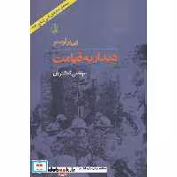 کتاب دیدار به قیامت