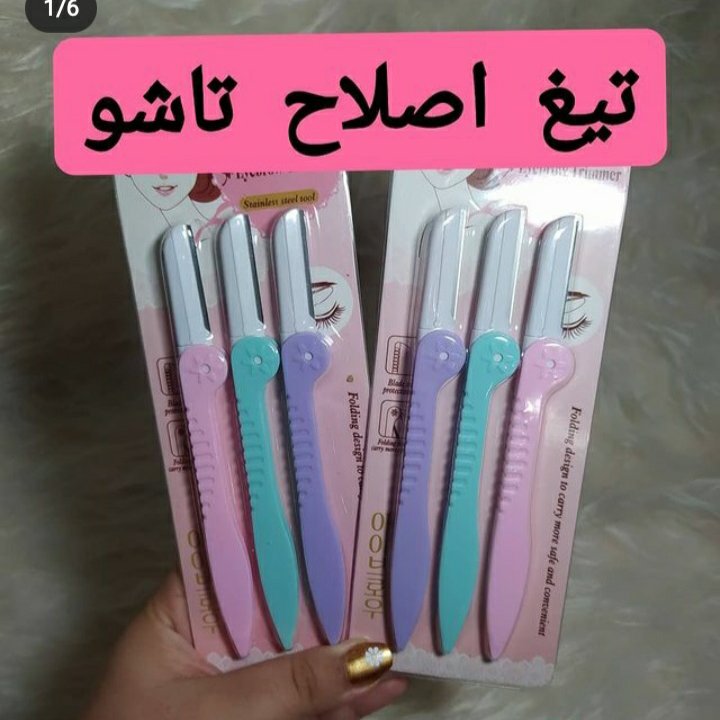 پک 3 عددی ( تیغ اصلاح تاشو )