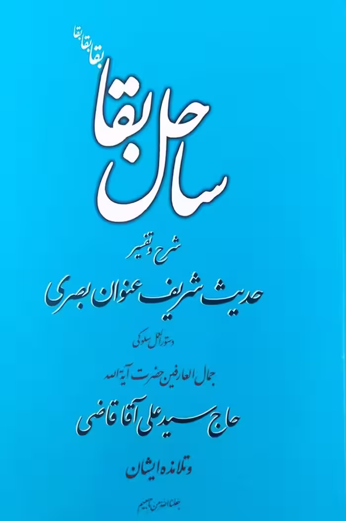 کتاب ساحل بقا