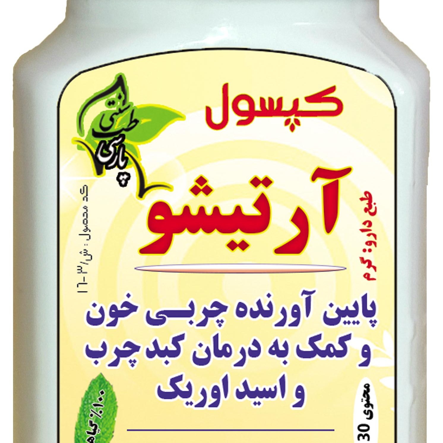 حب گیاهی آرتیشو
