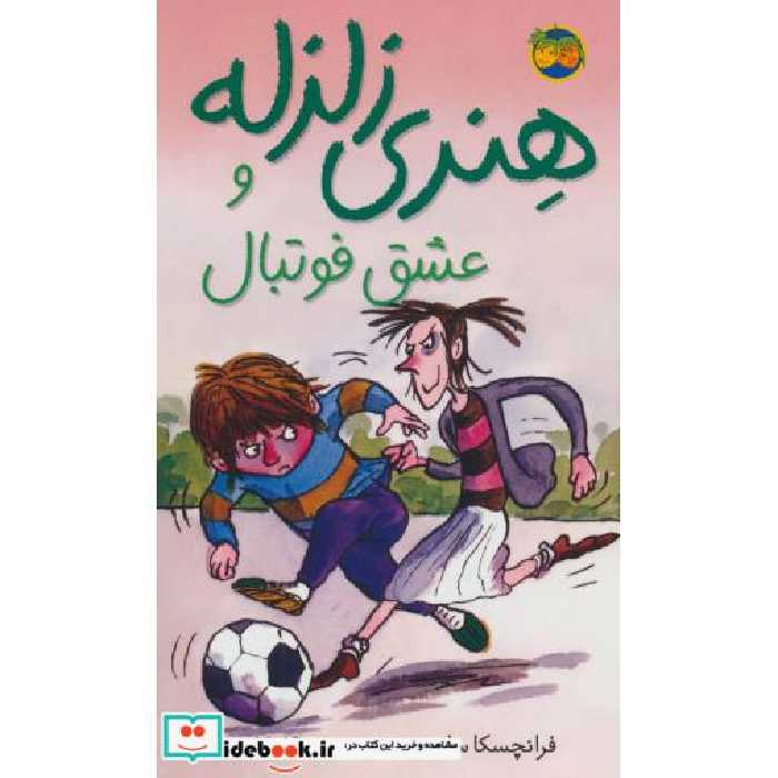 کتاب هنری زلزله10