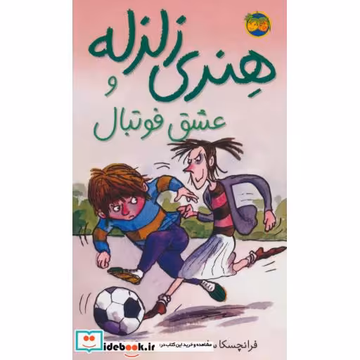 کتاب هنری زلزله10