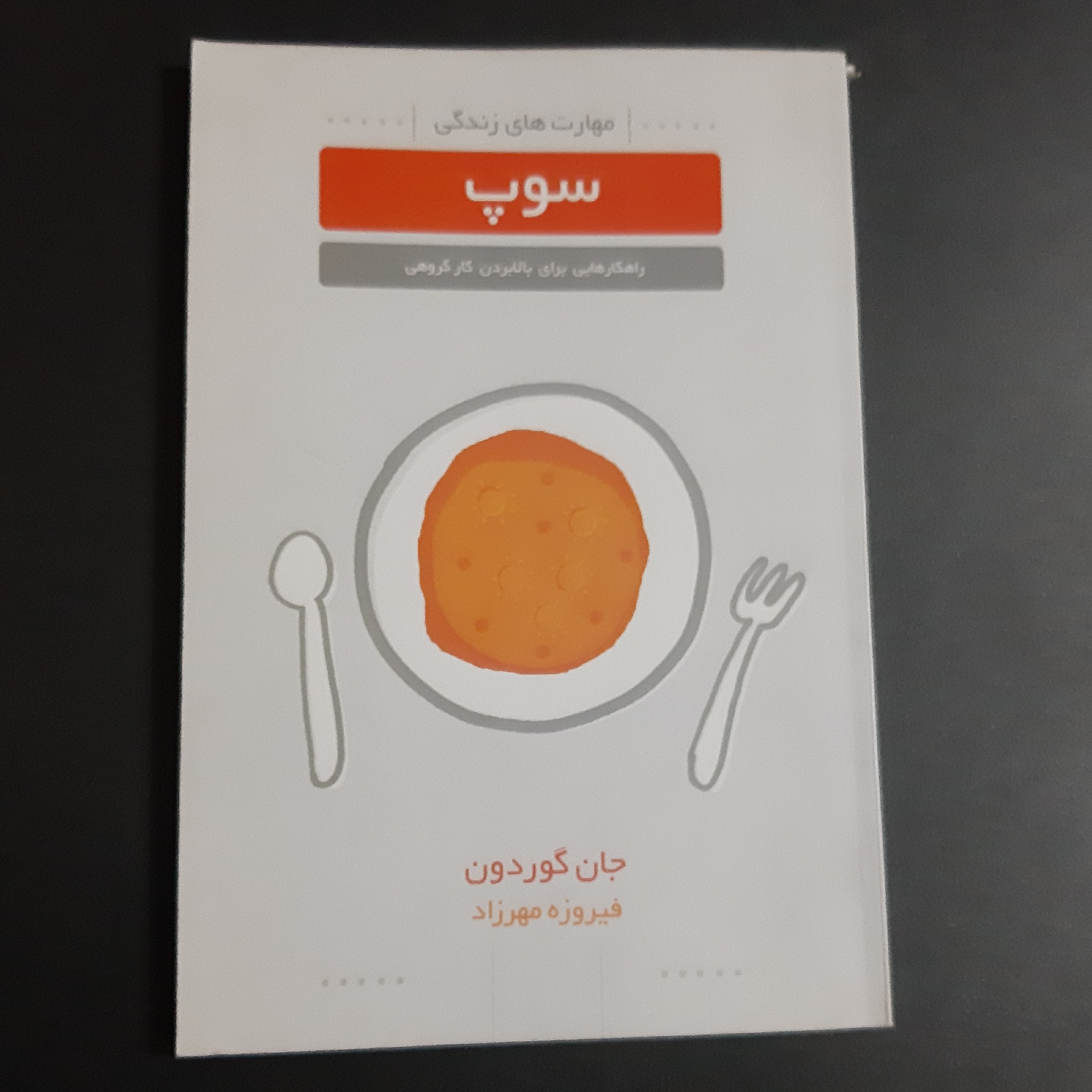 کتاب سوپ