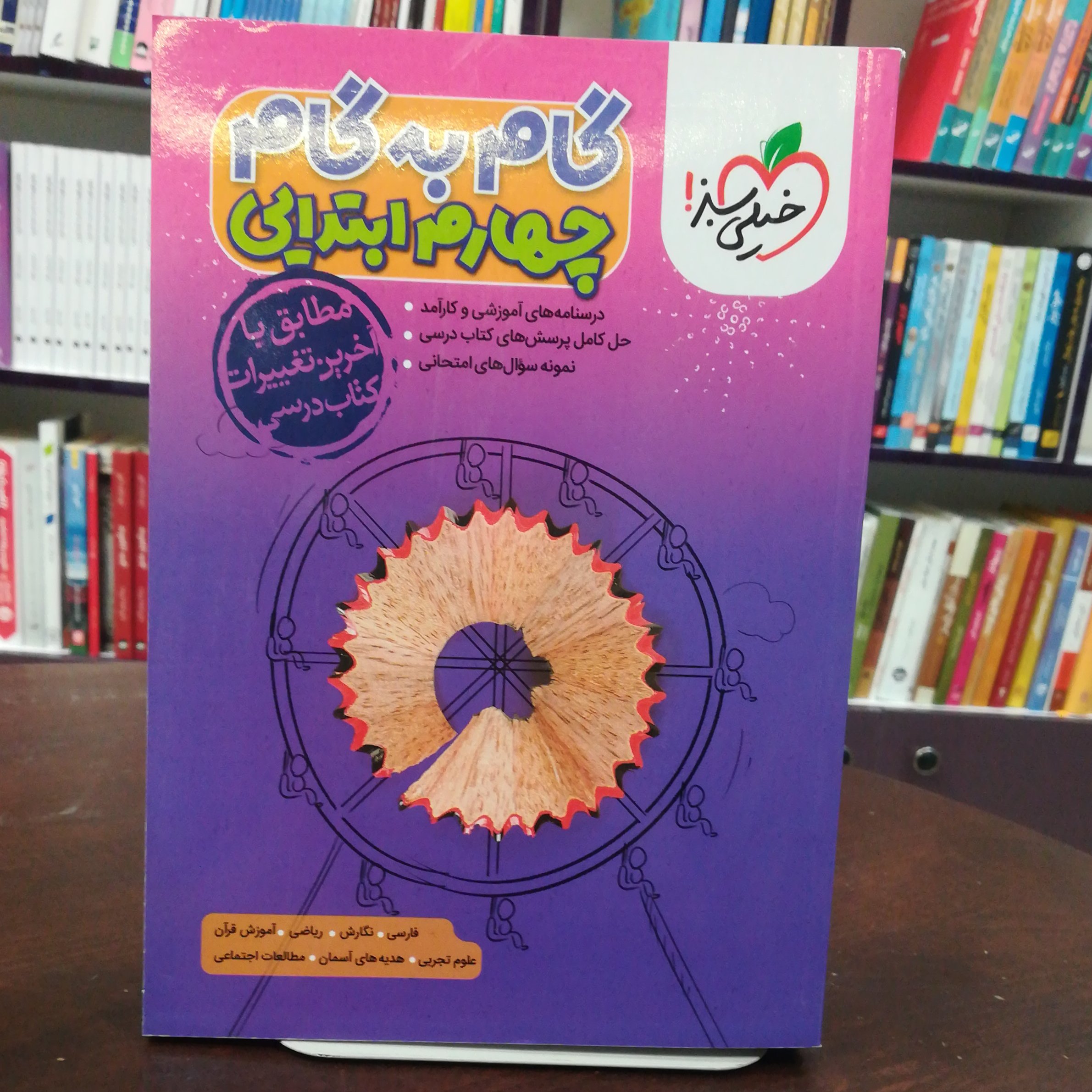 کتاب گام به گام دروس چهارم ابتدایی (تمامی درس ها) / خیلی سبز 