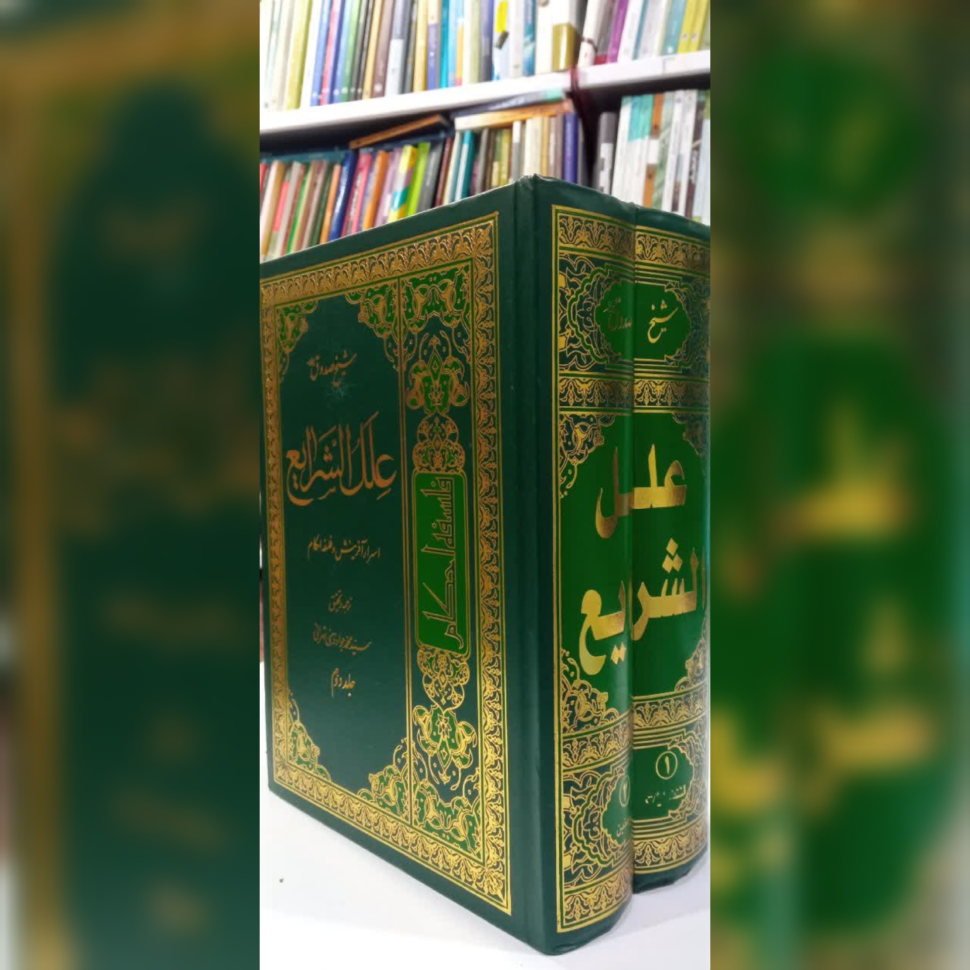علل الشرایع