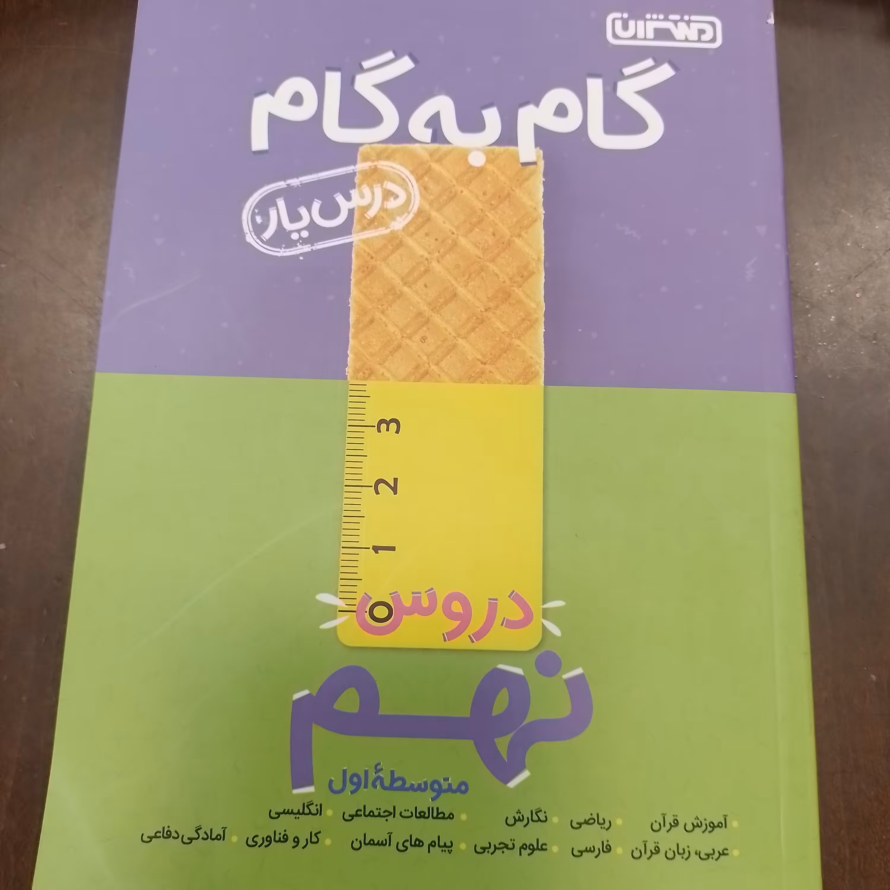 منتشران گام به گام دروس نهم