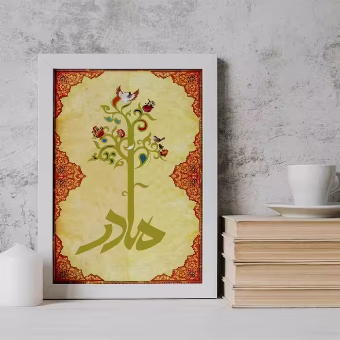 تابلو دکوراتیو هدیه روز مادر کد  YW2129