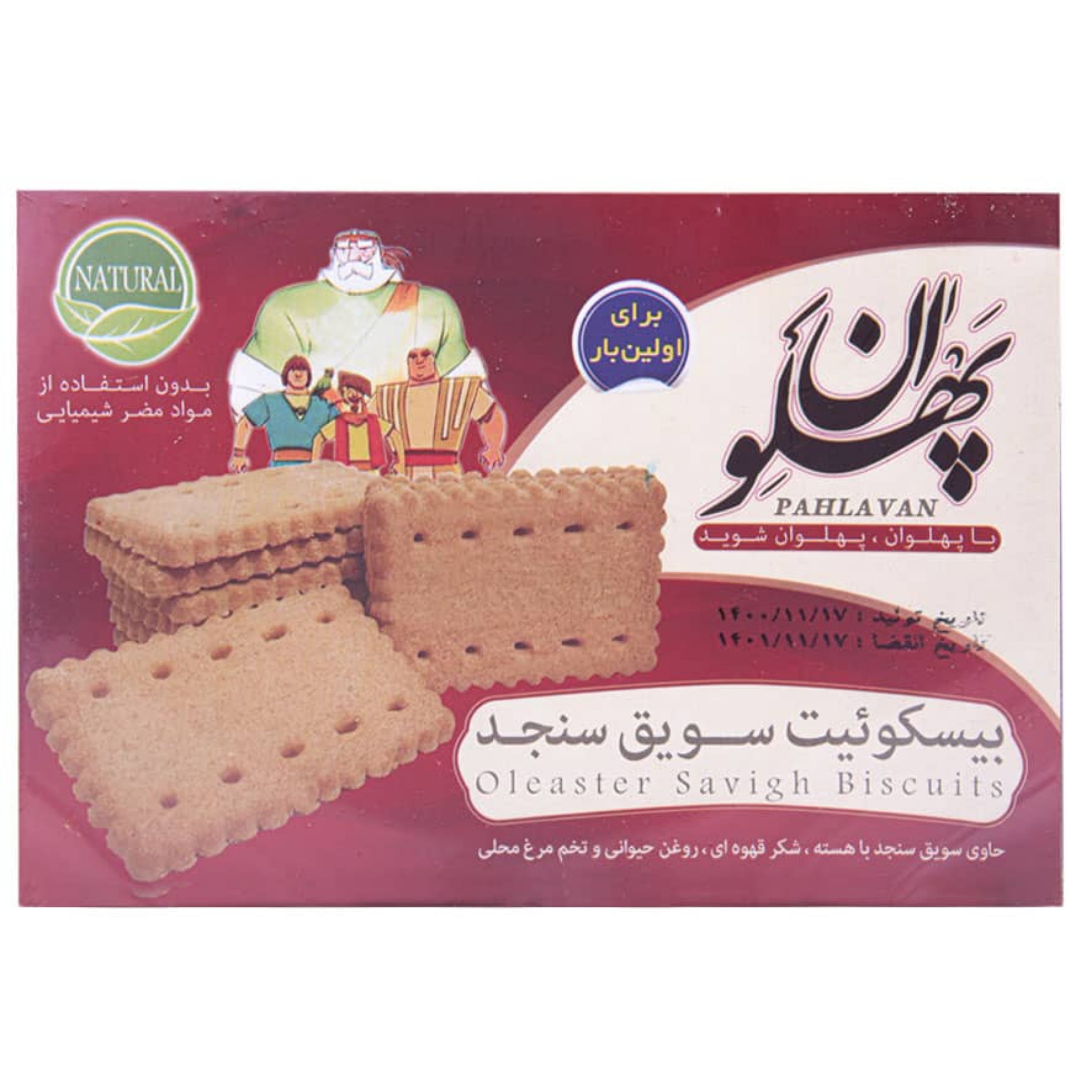 بیسکویت سویق سنجد