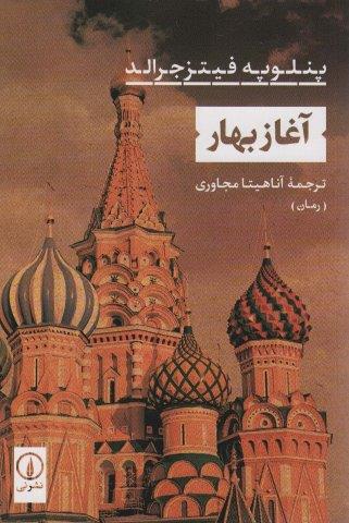 آغاز بهار