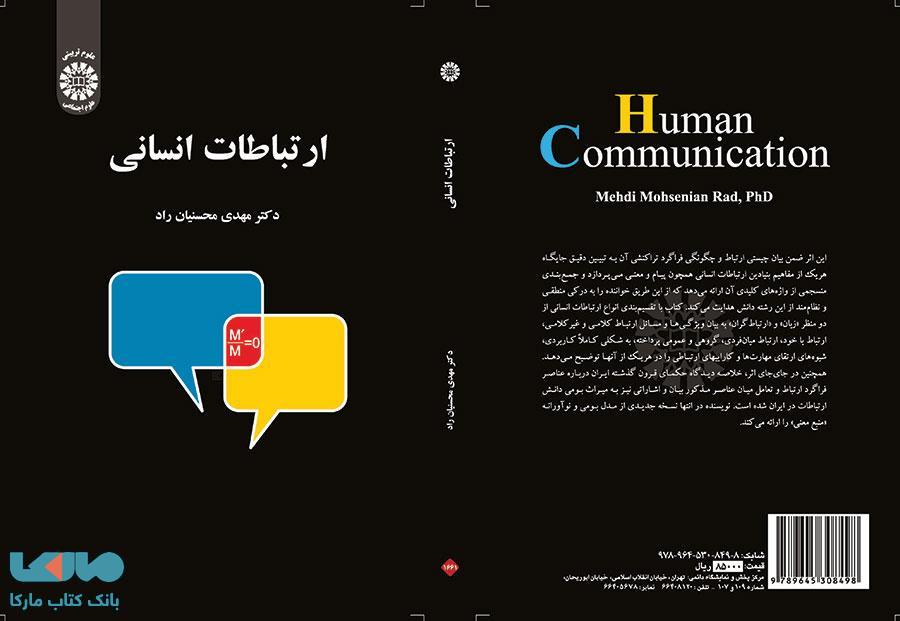 ارتباطات انسانی نشر سمت