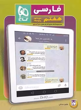 کتاب کار فارسی هفتم 5 بعدی دکتر آی کیو گاج | چی بخونم