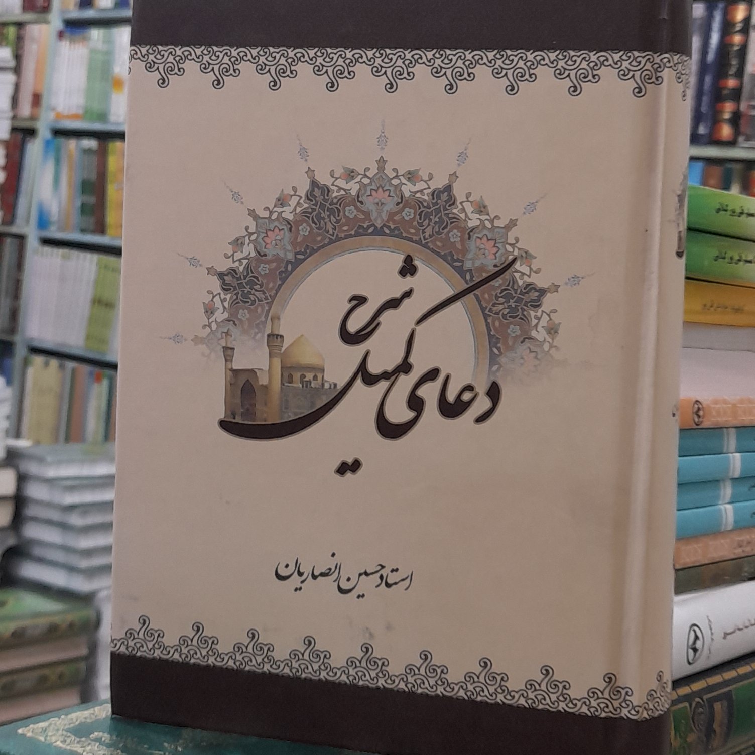 شرح دعای کمیل